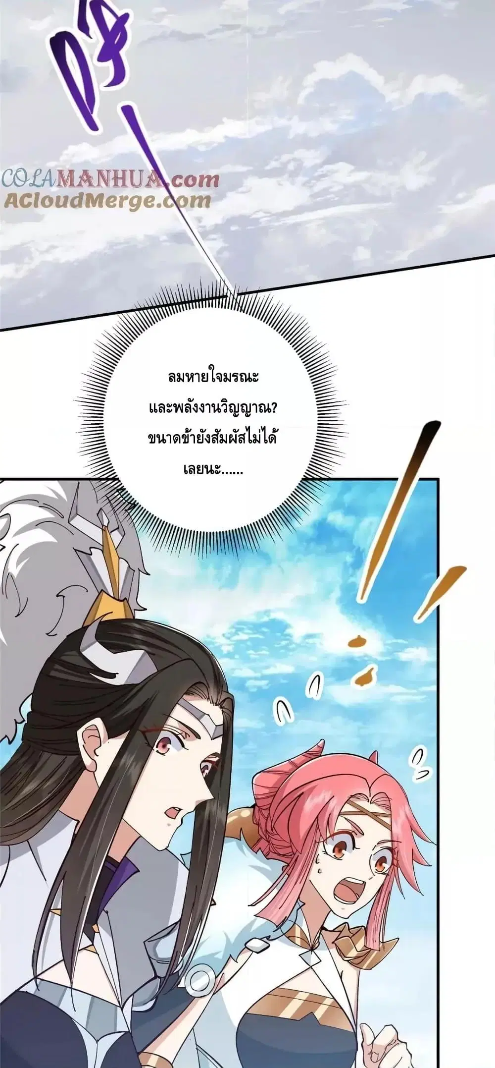Keep A Low Profile ตอนที่ 232 หน้า 37