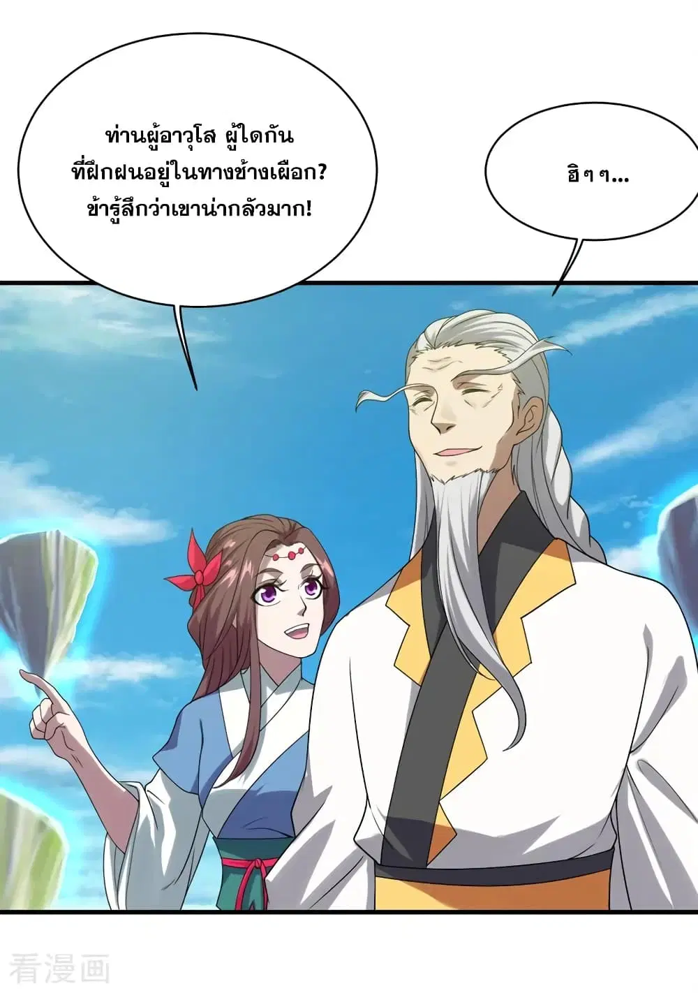 Matchless Emperor ตอนที่ 52 หน้า 10