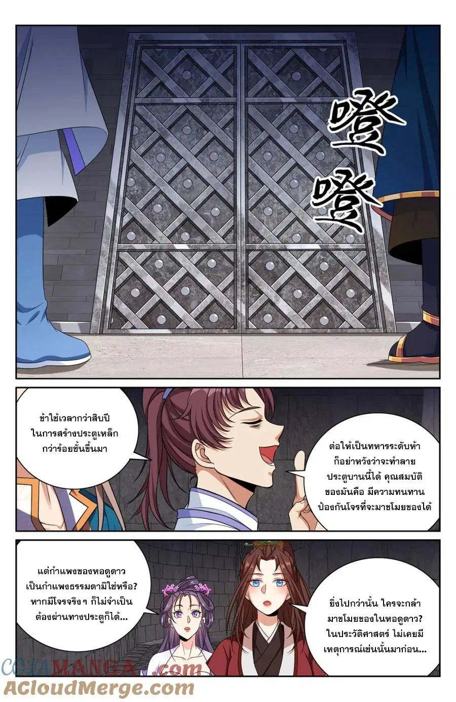 Nightwatcher ตอนที่ 423 หน้า 10