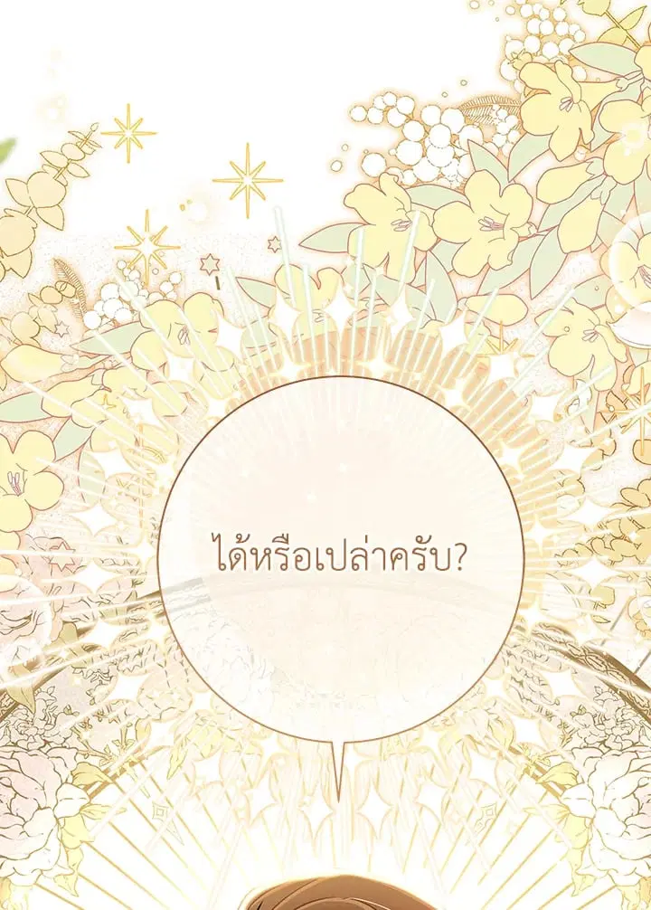 The Villain’s Match Is Too Perfect – คู่ดูตัวของนางร้ายเพอร์เฟกต์เกินไป ตอนที่ 51 หน้า 136