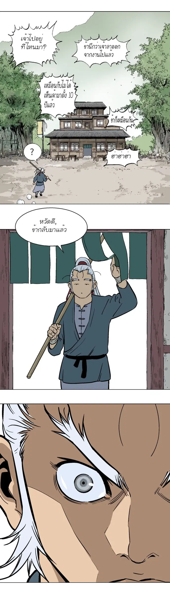 Gosu ตอนที่ 91 หน้า 3