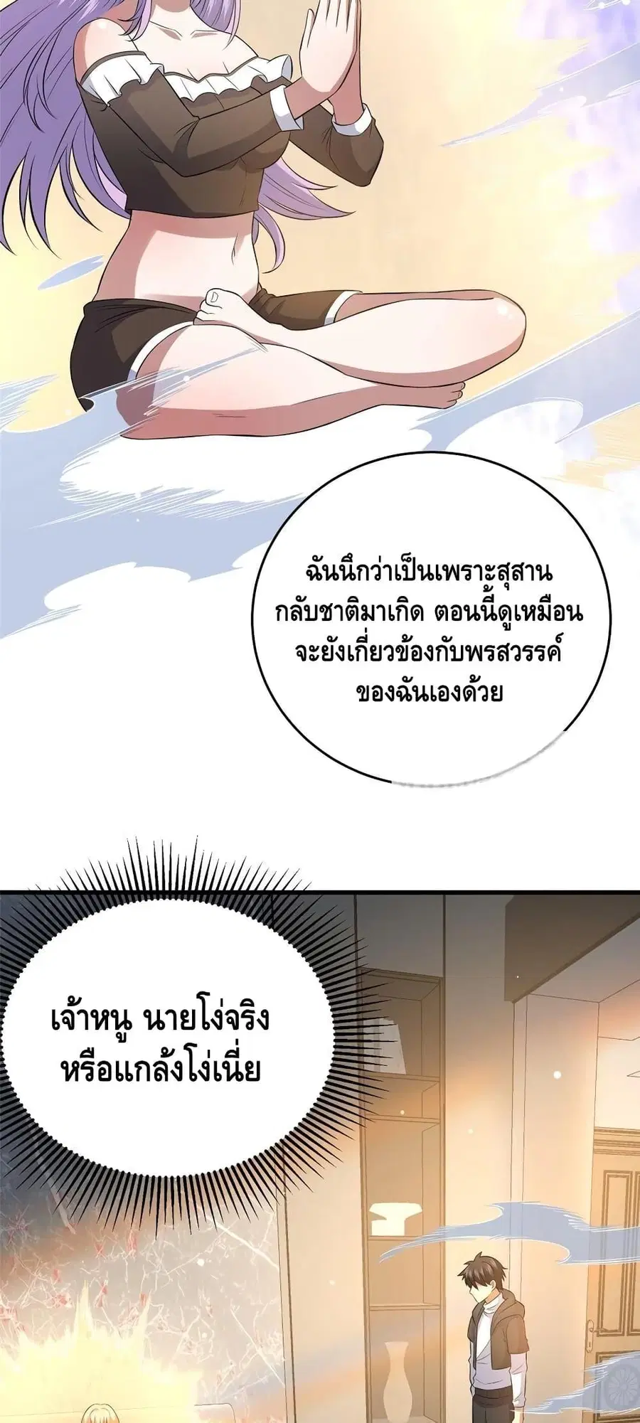 The Best Medical god in the city ตอนที่ 162 หน้า 4