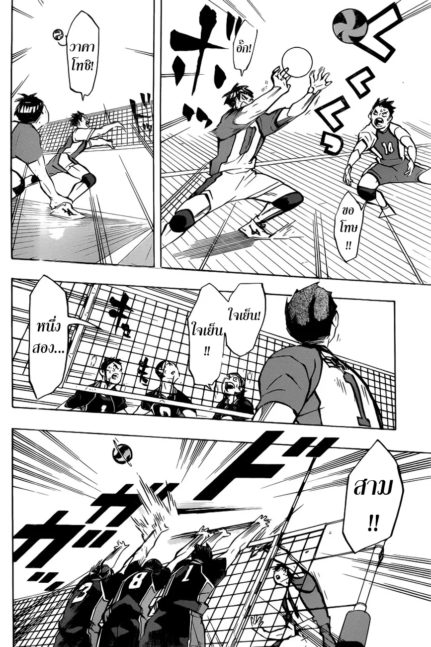 Haikyuu!! ตอนที่ 182 หน้า 8