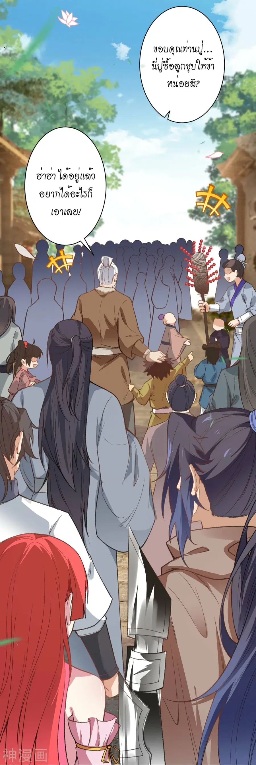 Against the Gods ตอนที่ 480 หน้า 26