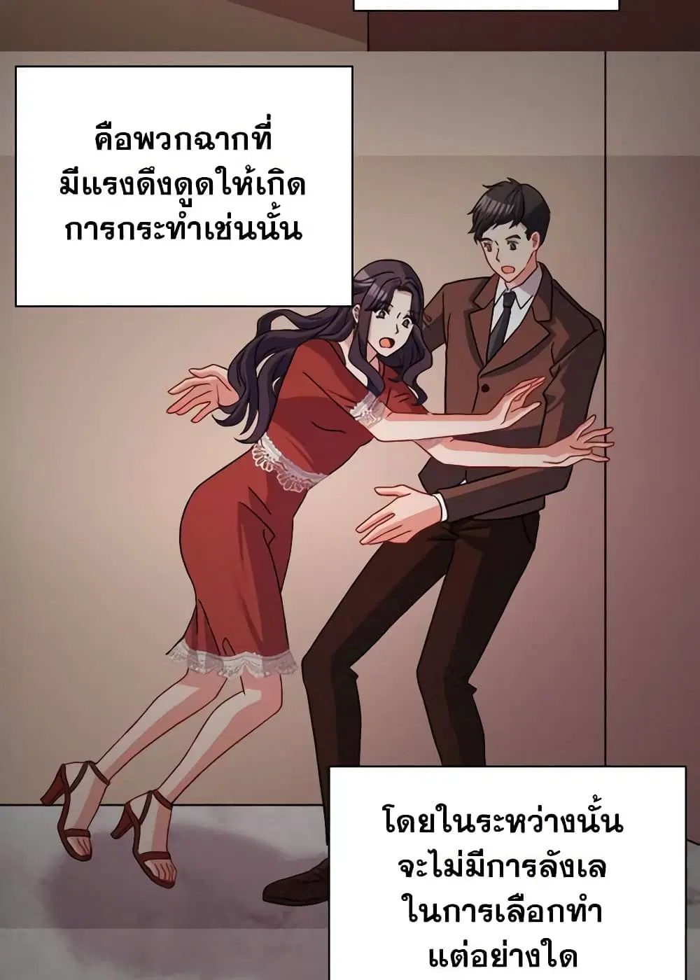 What It Takes to be a Villainess ตอนที่ 82 หน้า 32