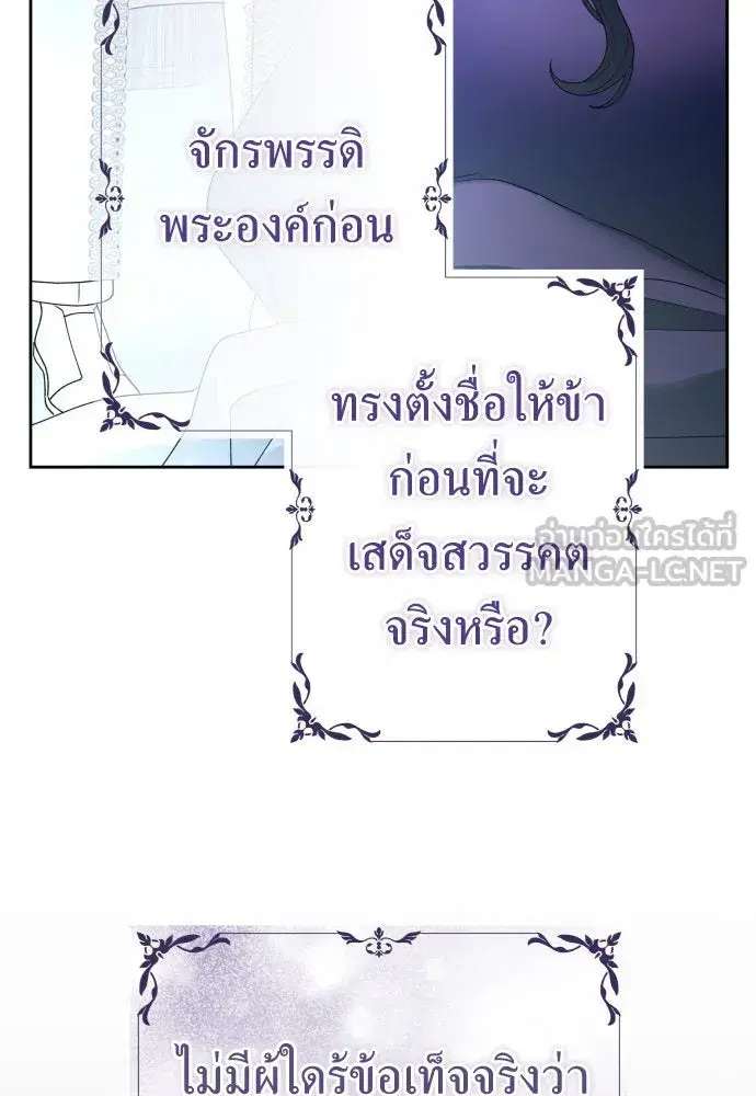 Your Throne ตอนที่ 227 หน้า 81