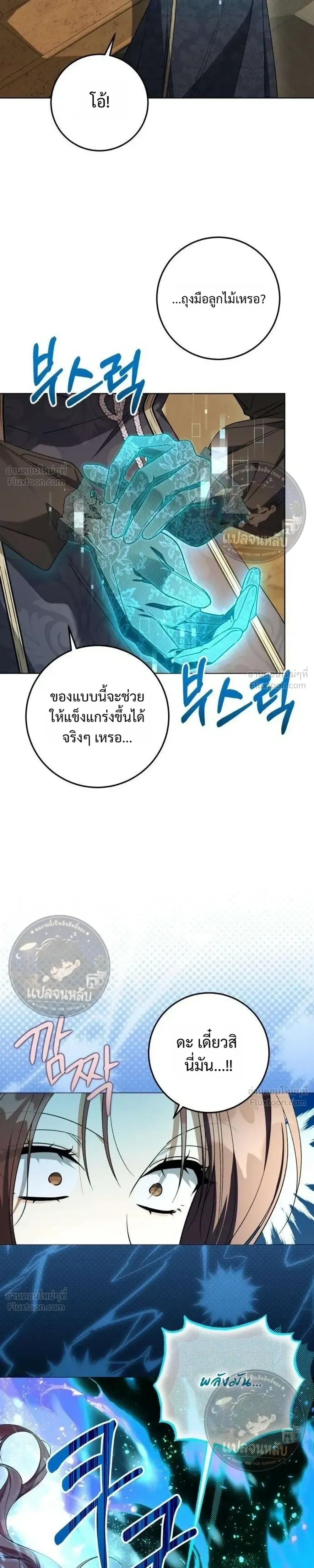 Became the Owner of a Poor Estate – จู่ๆ ก็กลายเป็นลอร์ดในดินแดนสุดยาจก ตอนที่ 3 หน้า 17