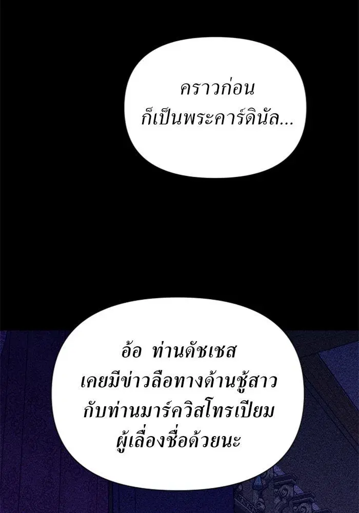 Your Throne ตอนที่ 123 หน้า 46