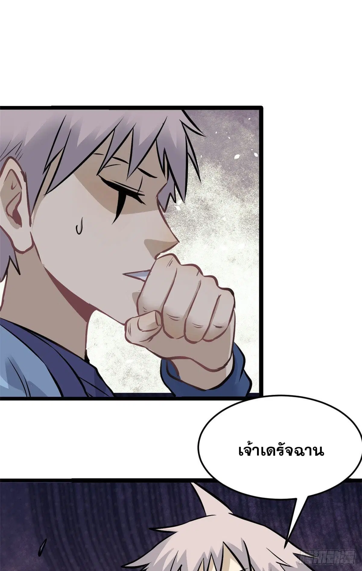 All Hail the Sect Leader ตอนที่ 103 หน้า 9