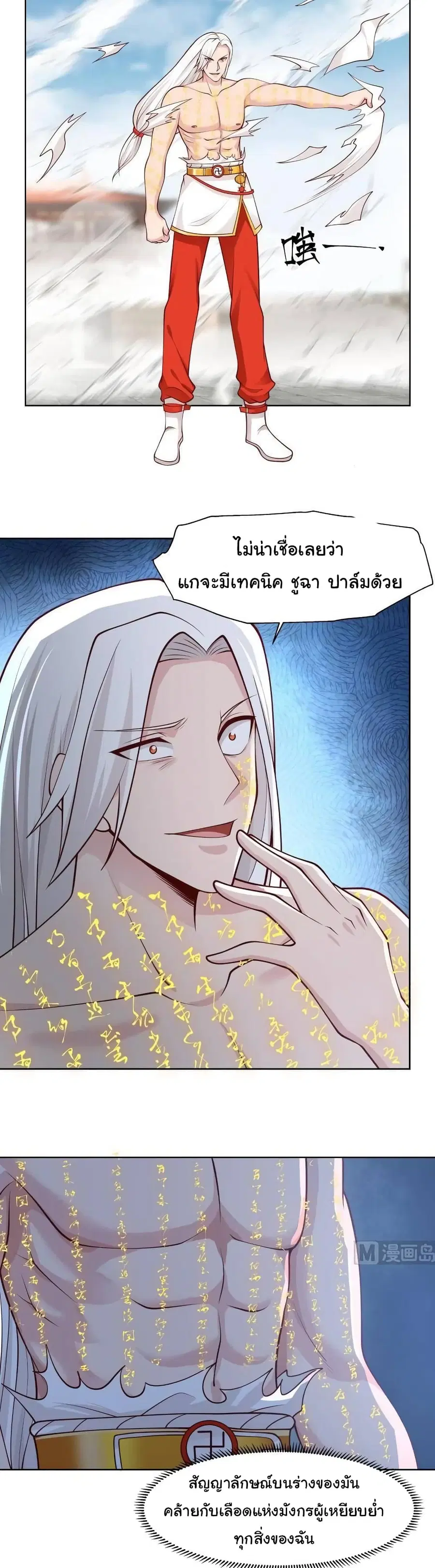 I Have a Dragon in My Body ตอนที่ 346 หน้า 9