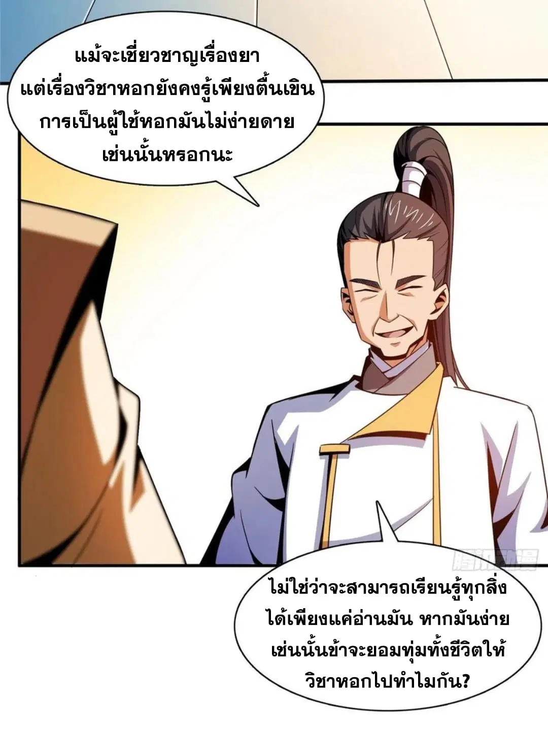 Library to Heaven’s Path ตอนที่ 84 หน้า 5