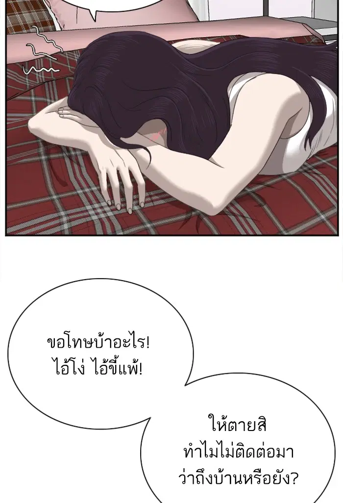 Bad Guy ตอนที่ 42 หน้า 93