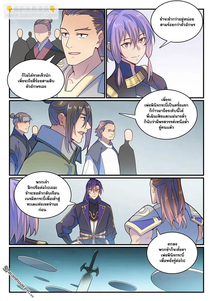 Bailian Chengshen ตอนที่ 1147 หน้า 5