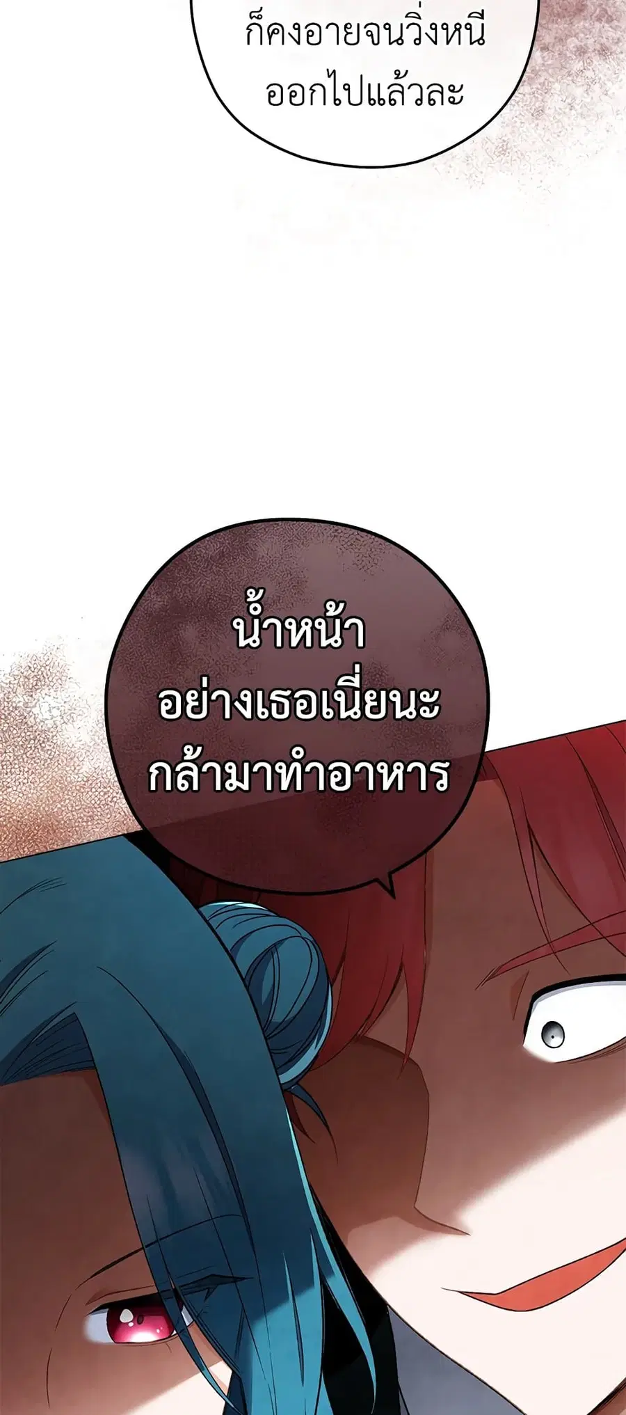The Young Lady Is a Royal Chef ตอนที่ 60 หน้า 44
