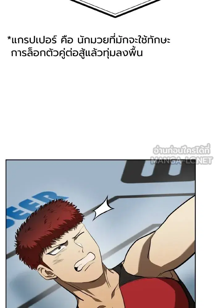 King of the Octagon ตอนที่ 73 หน้า 69