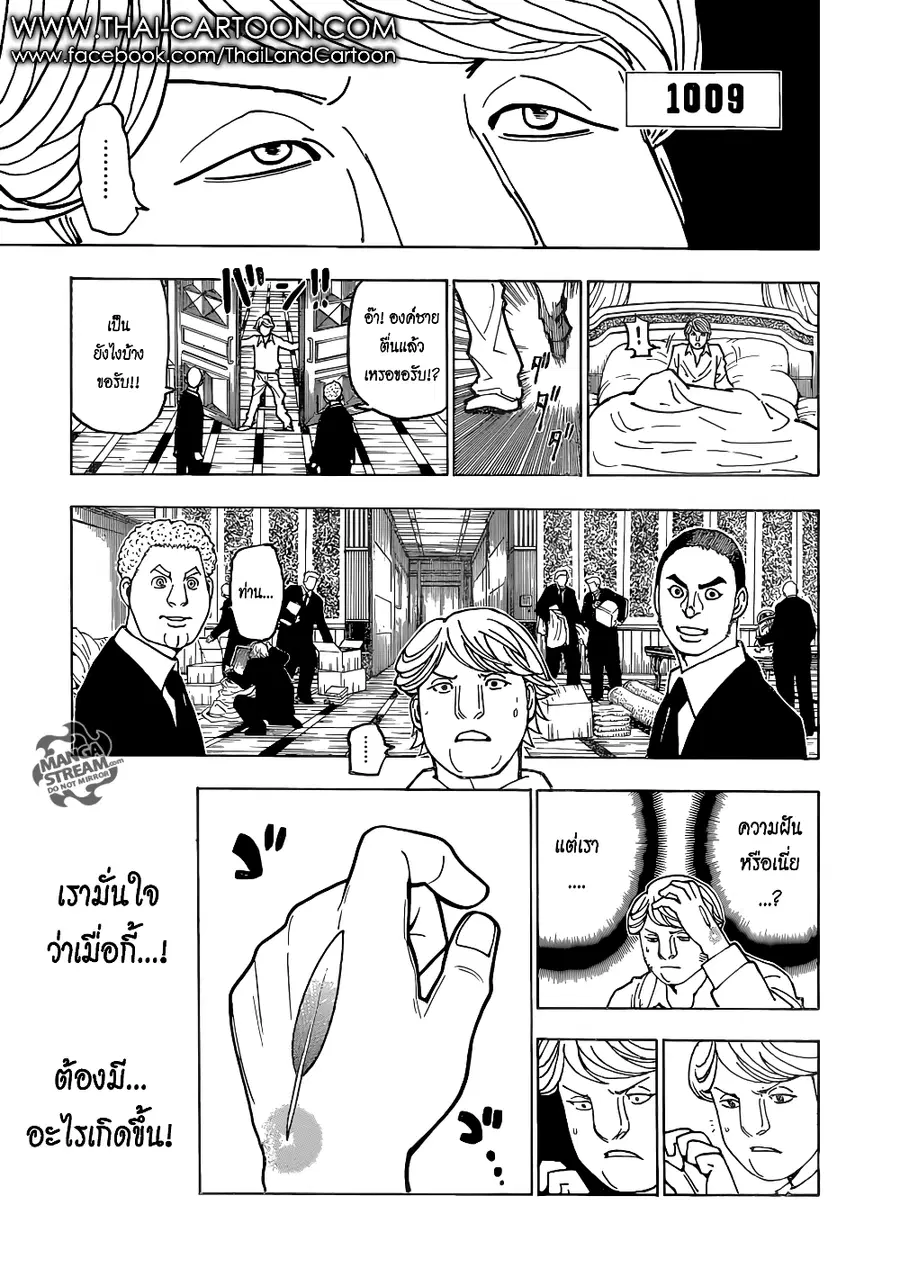 Hunter x Hunter ตอนที่ 366 หน้า 5