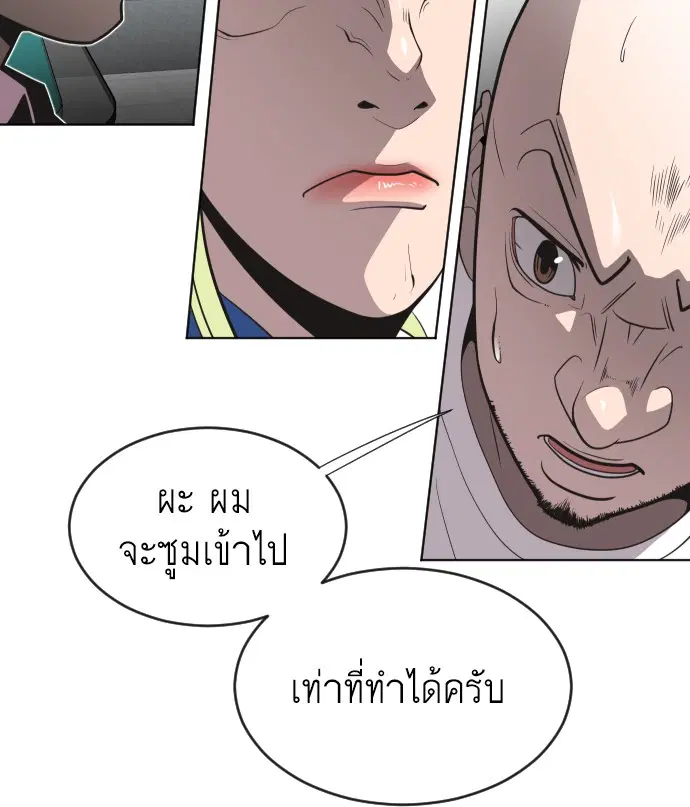 Superhuman Era ตอนที่ 39 หน้า 57