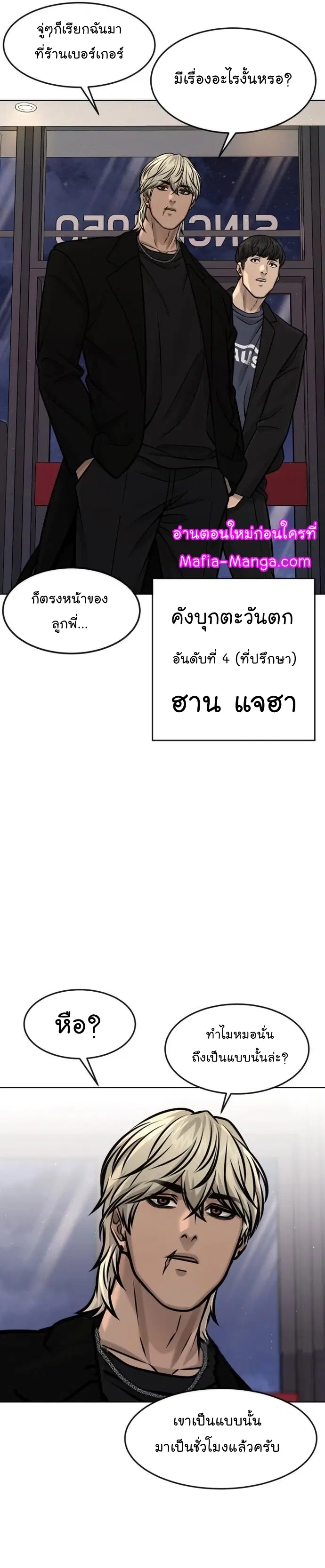 Quest Supremacy ตอนที่ 117 หน้า 8