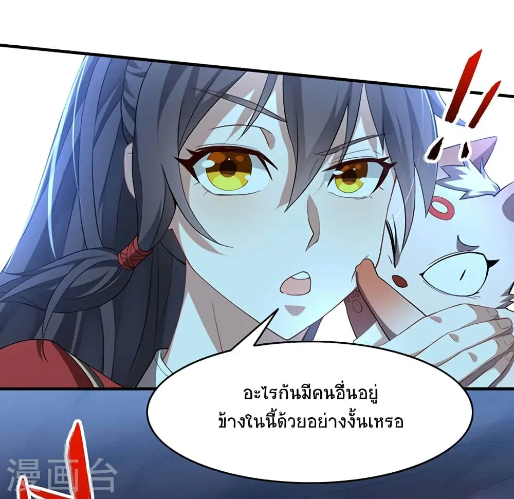 Return of Divine Emperor ตอนที่ 47 หน้า 23