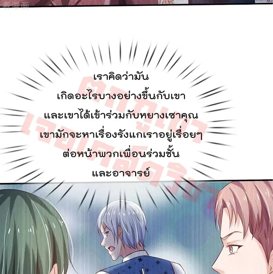 I’m the Great Immortal ตอนที่ 264 หน้า 43
