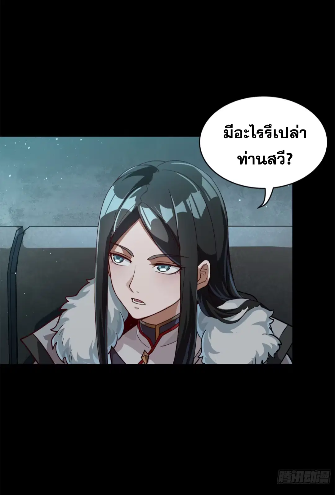 Legend of Star General ตอนที่ 220 หน้า 19