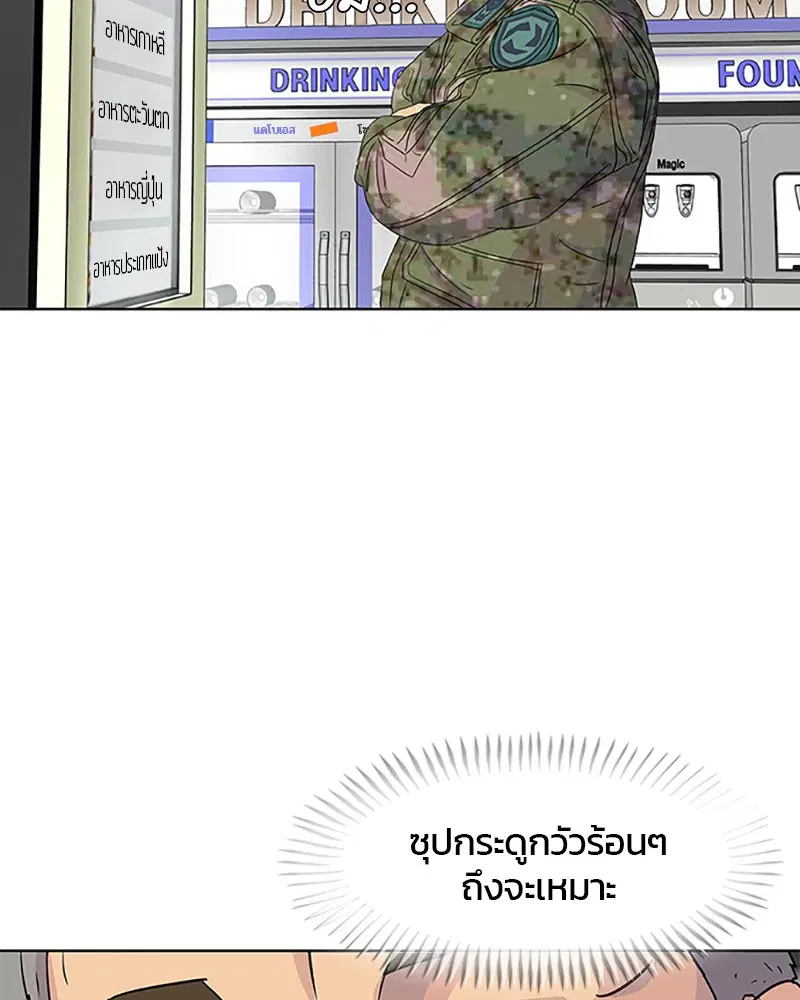 Kitchen Soldier ตอนที่ 42 หน้า 8