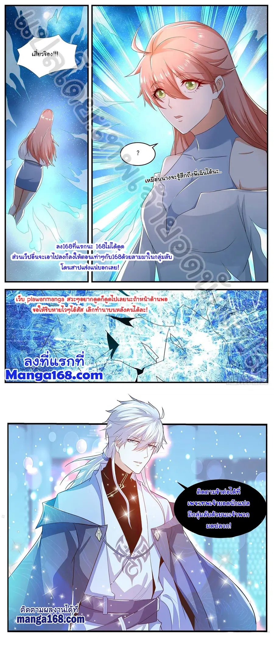 Rebirth Of The Urban Immortal Cultivator ตอนที่ 564 หน้า 12