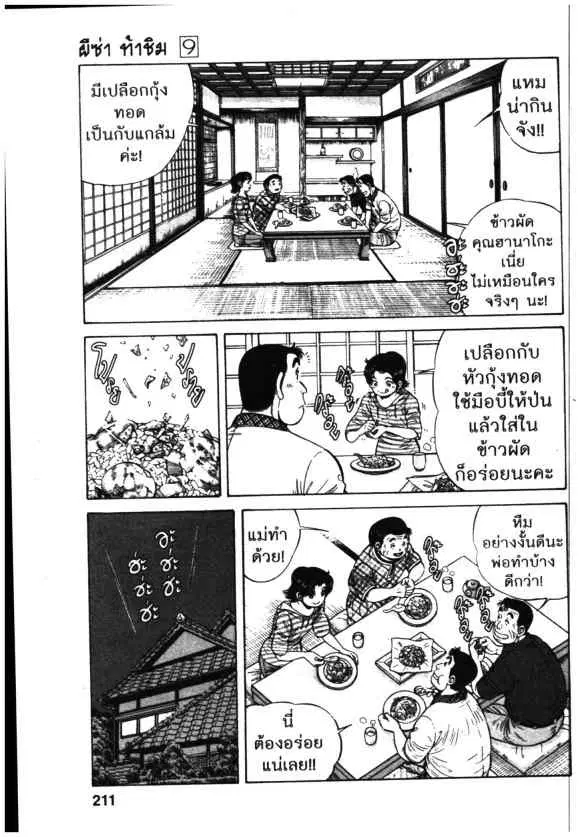 Kachuu Hana ตอนที่ 66 หน้า 23