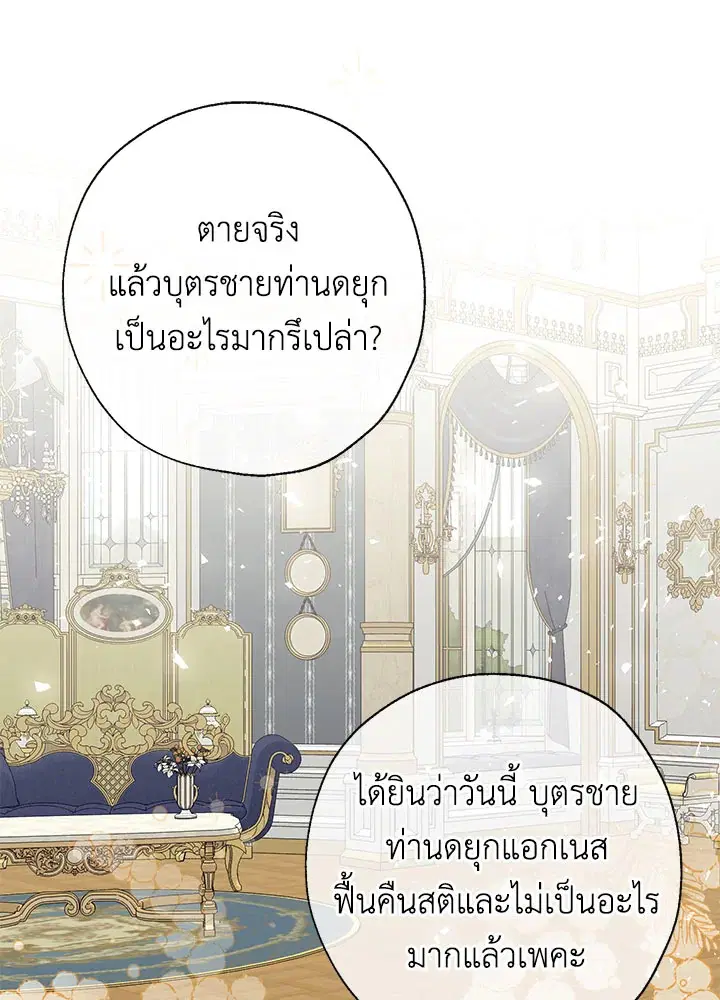 Can We Become a Family? ตอนที่ 32 หน้า 109