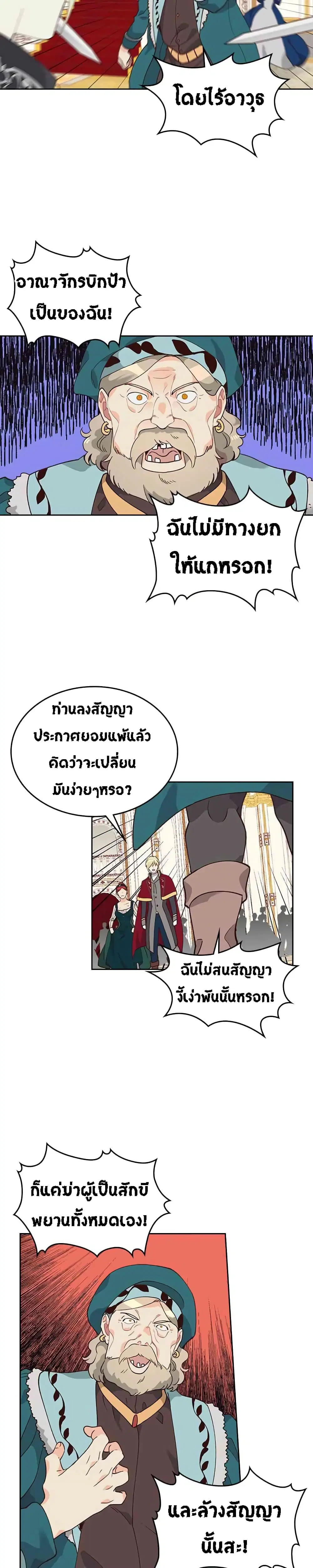 The Knight and Her Emperor ตอนที่ 30 หน้า 23
