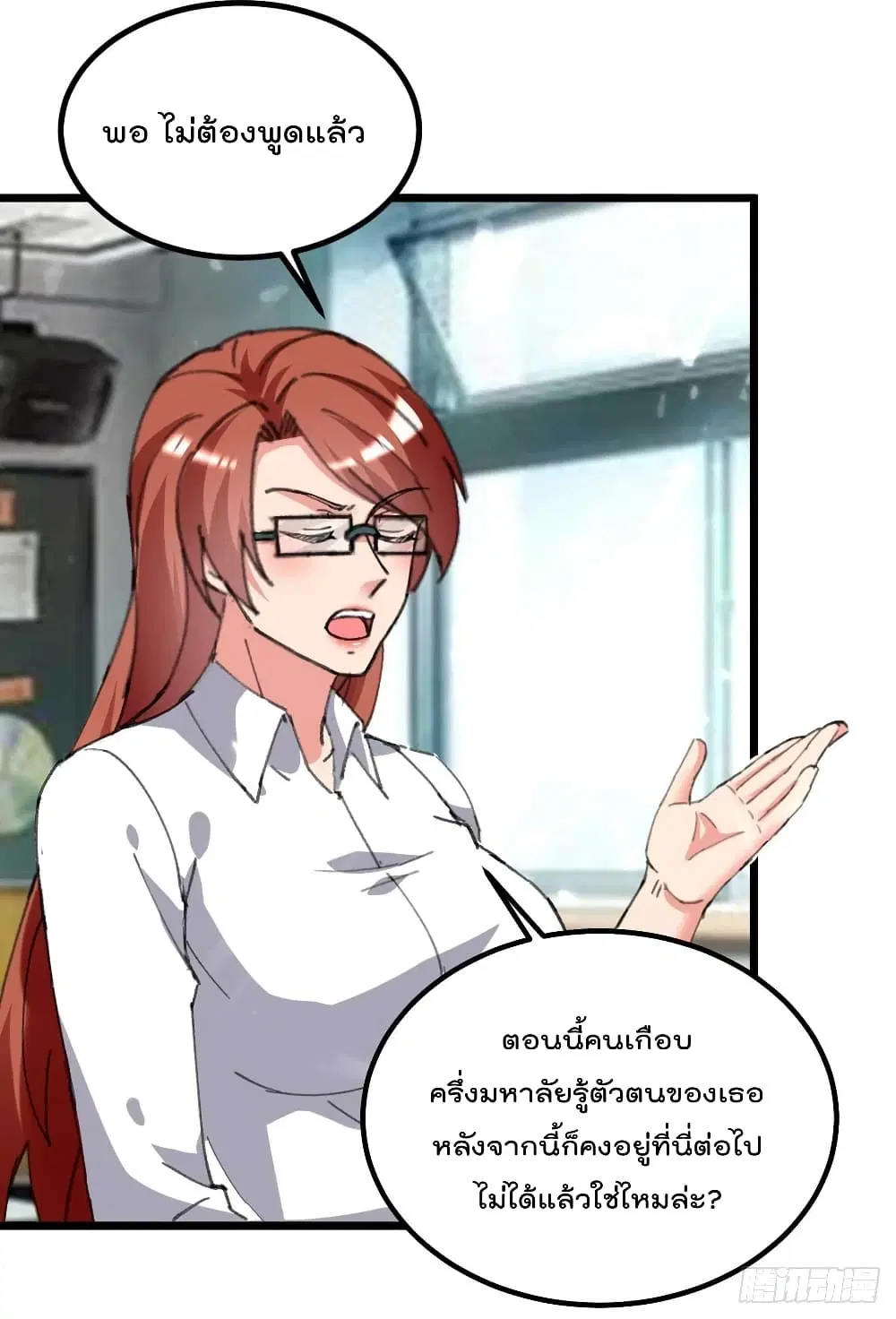 Rebirth Abandoned Less Return ตอนที่ 210 หน้า 10