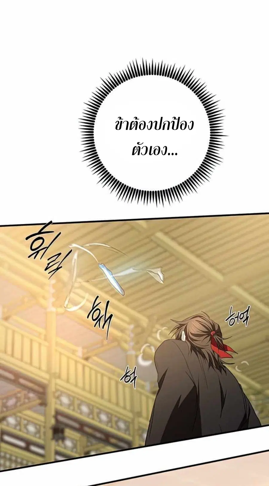 Path of the Shaman ตอนที่ 76 หน้า 65