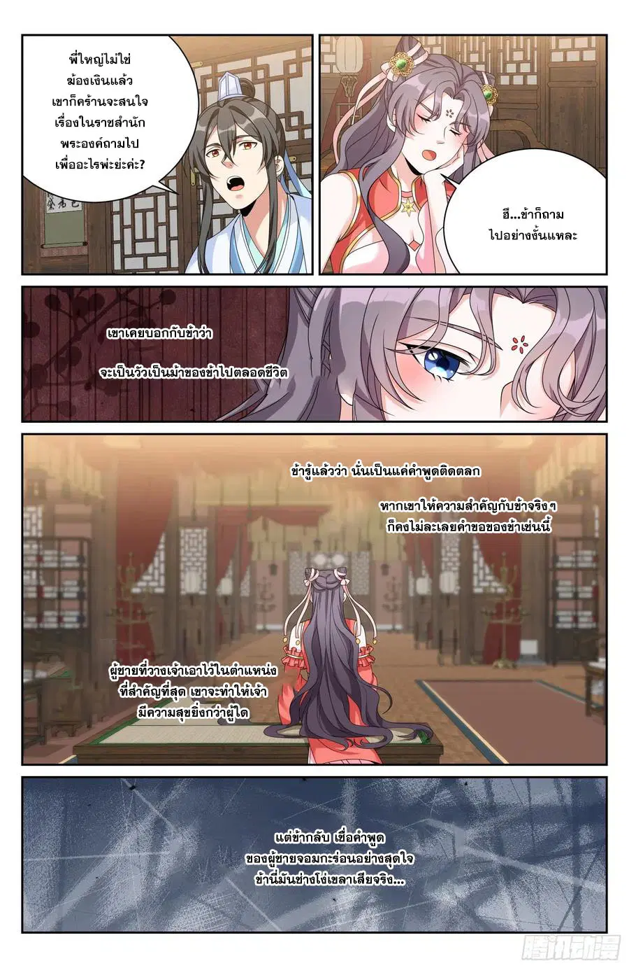 Nightwatcher ตอนที่ 525 หน้า 15