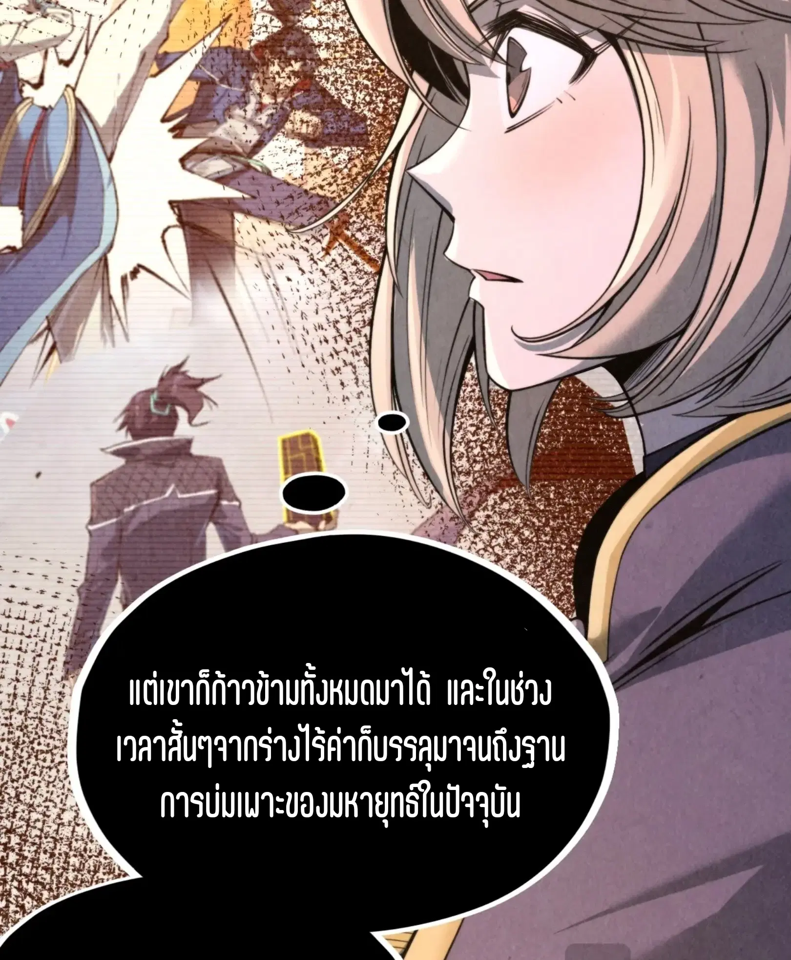 The Eternal Supreme ตอนที่ 249 หน้า 51