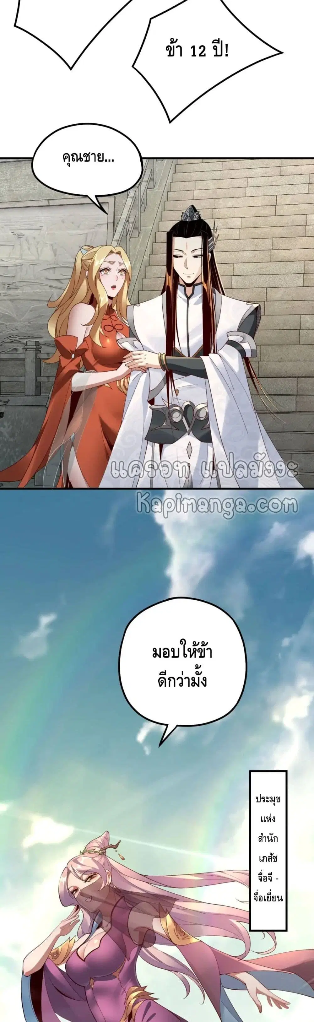 Villain is here ตอนที่ 32 หน้า 14