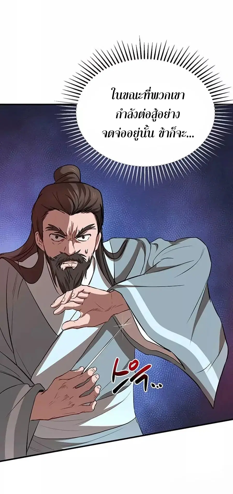 Path of the Shaman ตอนที่ 27 หน้า 41