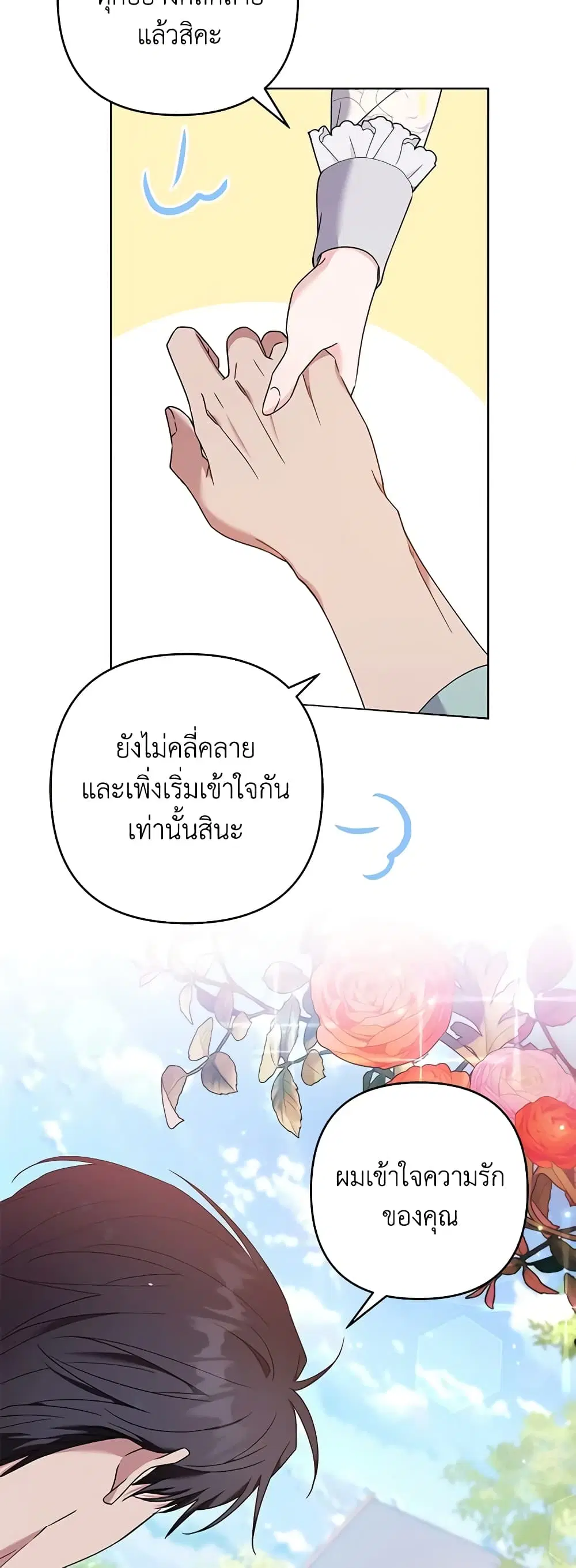 What It Means to Be You ตอนที่ 105 หน้า 43