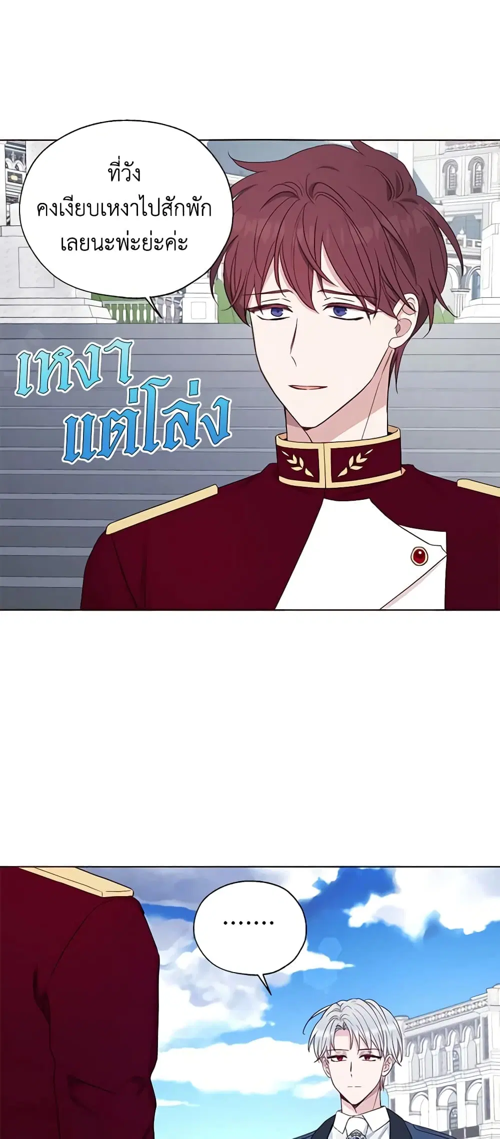Seduce the Villain’s Father ตอนที่ 152 หน้า 23