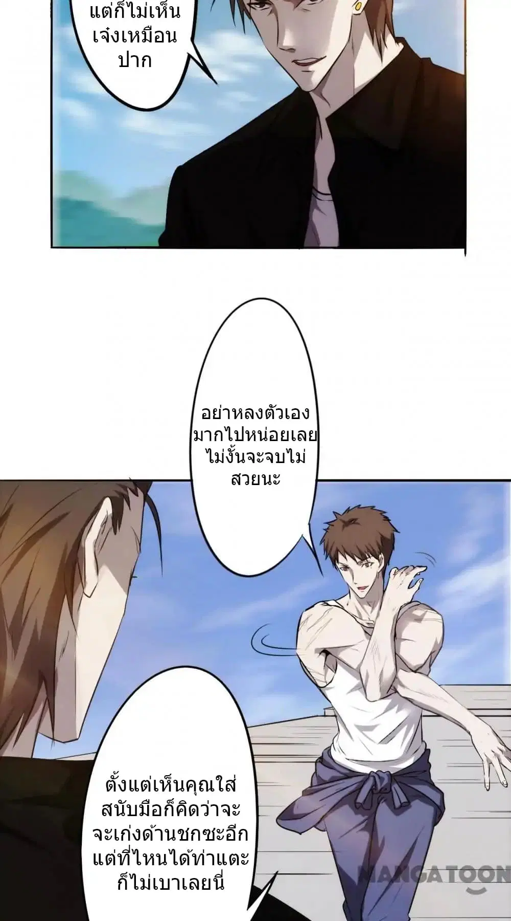 Strongest Worker ตอนที่ 34 หน้า 15