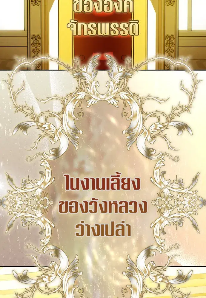Your Throne ตอนที่ 242 หน้า 44