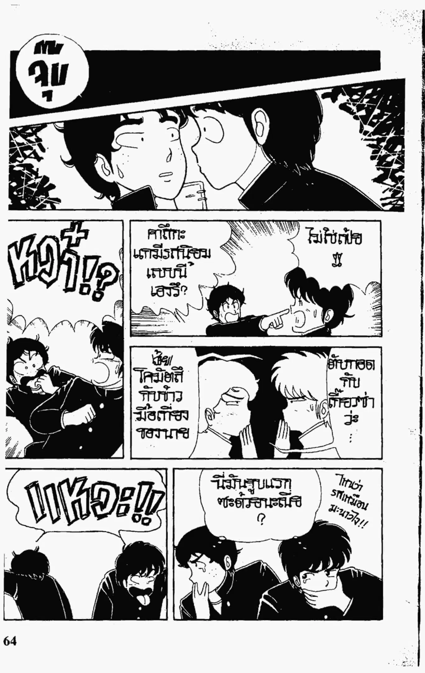 Kimagure Orange☆Road ตอนที่ 3 หน้า 8