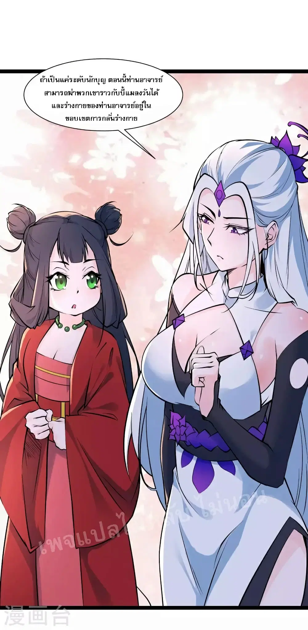 My Harem is All Female Students ตอนที่ 47 หน้า 31