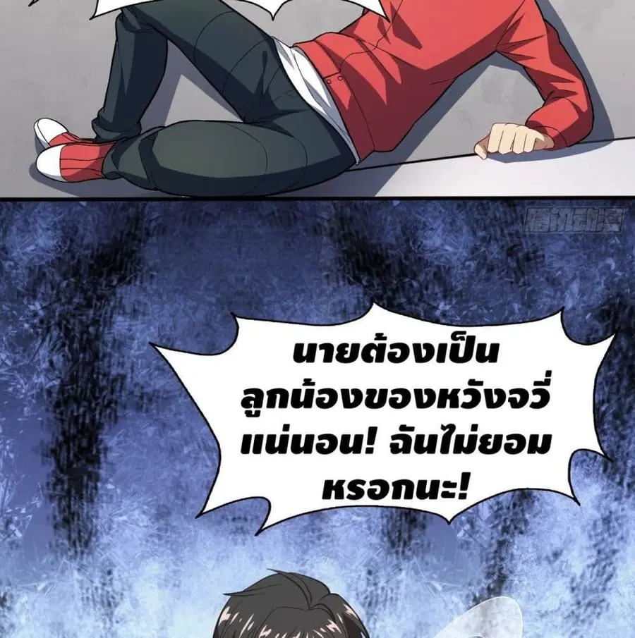 High Energy Strikes ตอนที่ 45 หน้า 29