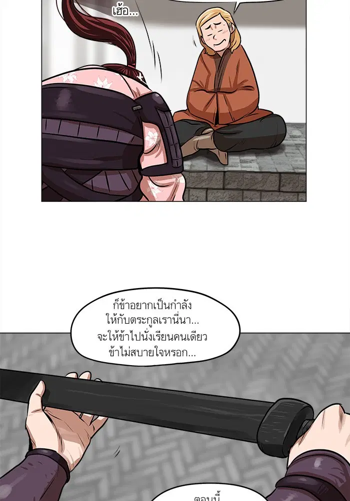 Escort Warrior ตอนที่ 7 หน้า 14