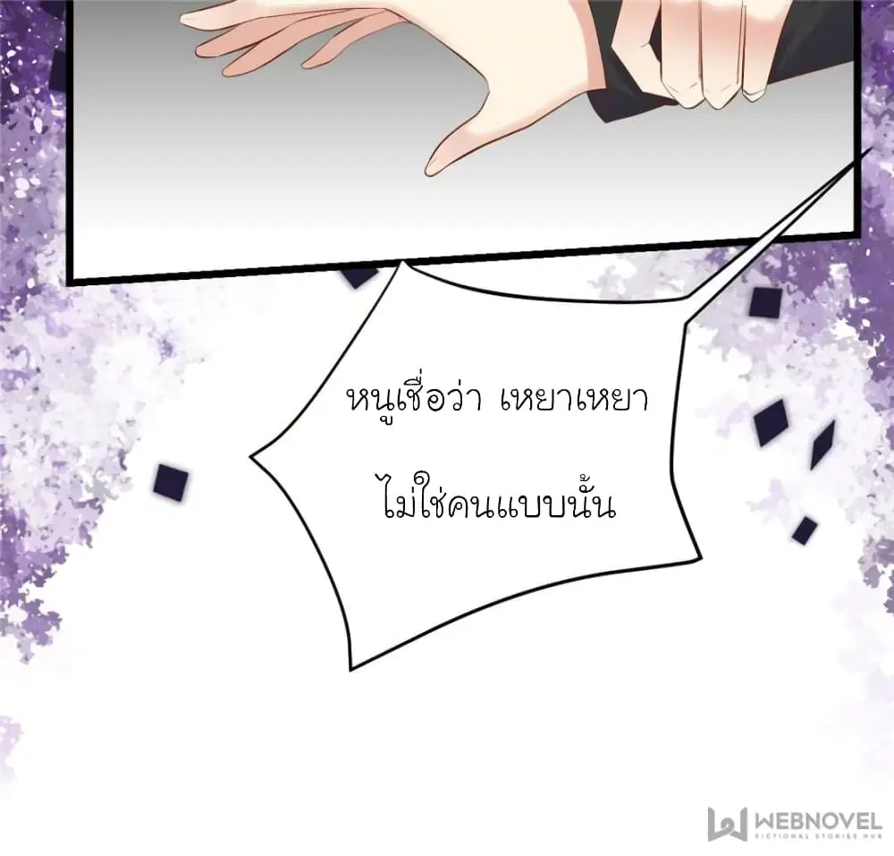 My Beautiful Time with You ตอนที่ 118 หน้า 66