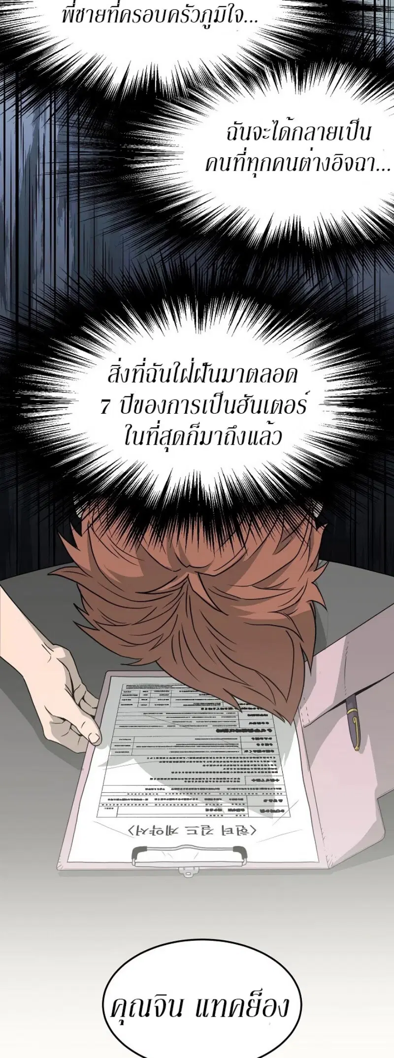 Murim Login ตอนที่ 49 หน้า 16