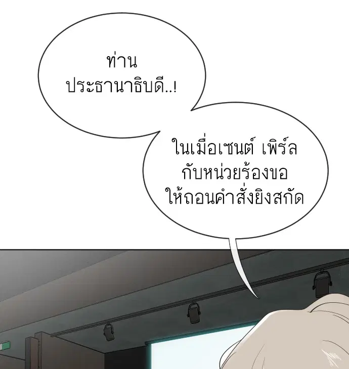 Superhuman Era ตอนที่ 15 หน้า 52