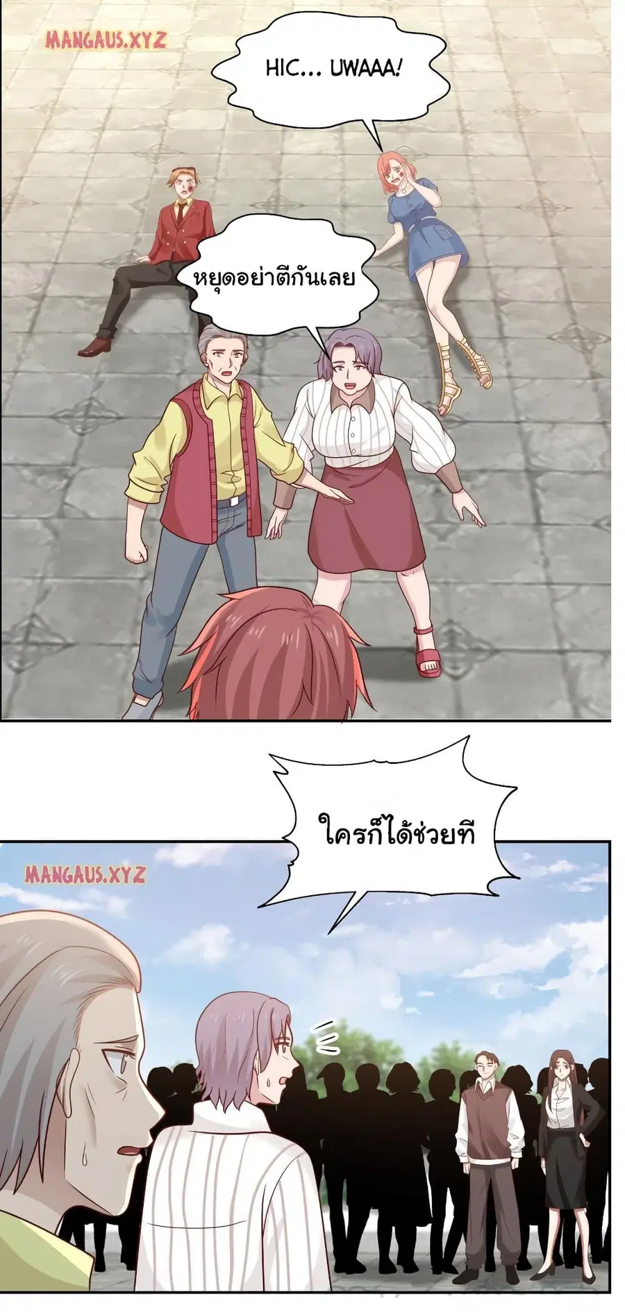 I Have a Dragon in My Body ตอนที่ 305 หน้า 10