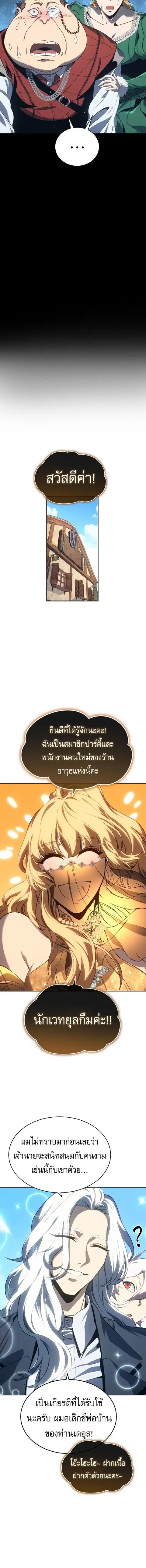 Why I Quit Being the Demon King ตอนที่ 41 หน้า 15