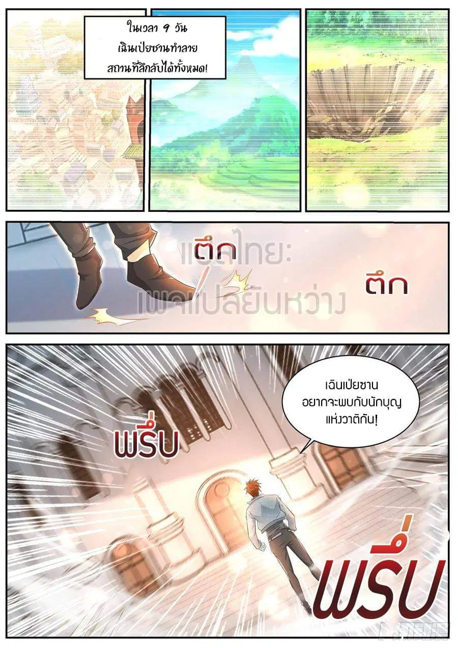 Rebirth Of The Urban Immortal Cultivator ตอนที่ 409 หน้า 4